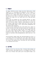 문화예술경영학과 대학원 학업계획서 [홍익대학교 합격] -2