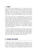 미술사학과 대학원 학업계획서 ( 홍익대학교 합격 )-2