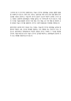 미술사학과 대학원 학업계획서 ( 홍익대학교 합격 )-4