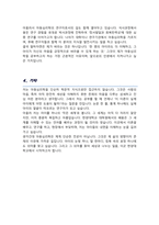 아동심리학 전공 대학원 학업계획서 [한양대학교 대학원 합격]-4