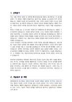 한양대학교 대학원 영상디자인 전공 학업계획서-2