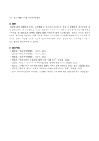 사회복지정책의 급여형태 중 바우처(증서)제도의 장점 및 문제점과 개선방안에 대해 서술하시오-4