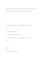 시각장애의 정의와 시각장애 영유아의 특성을 정리하고, 유아교육 현장에서 시각장애 영유아를 위해 적용할 수 있는 교수방법을 제시하세요-1