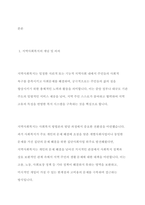 사회과학 - 우리나라 지역사회복지현황과 문제점-3