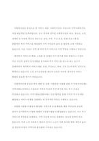 사회과학 - 우리나라 지역사회복지현황과 문제점-5