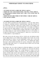 이엔에프테크놀로지 환경안전 자기소개서와 면접자료-1