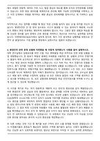 이엔에프테크놀로지 환경안전 자기소개서와 면접자료-5