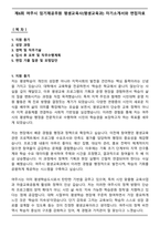 제6회 여주시 임기제공무원 평생교육사(평생교육과) 자기소개서와 면접자료-1