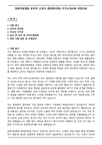 창원지방법원 공무직 근로자 (환경관리원) 자기소개서와 면점자료-1
