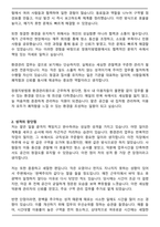 창원지방법원 공무직 근로자 (환경관리원) 자기소개서와 면점자료-2
