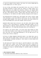 창원지방법원 공무직 근로자 (환경관리원) 자기소개서와 면점자료-5