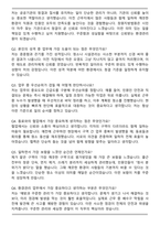 창원지방법원 공무직 근로자 (환경관리원) 자기소개서와 면점자료-6