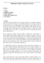 치매안심센터 사회복지사 최종 합격 자기소개서-1