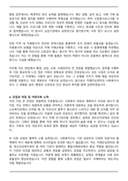 치매안심센터 사회복지사 최종 합격 자기소개서-4