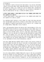 티웨이항공 일반직 채용 자기소개서와 면접자료-3