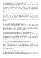 티웨이항공 일반직 채용 자기소개서와 면접자료-5