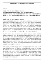 포항공과대학교 신소재공학과 연구인턴 자기소개서-1