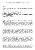 한국투자증권 본사영업(IB) 최종 합격 자기소개서와 면접자료-1