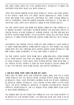 한국투자증권 본사영업(IB) 최종 합격 자기소개서와 면접자료-2