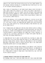 한국투자증권 본사영업(IB) 최종 합격 자기소개서와 면접자료-3