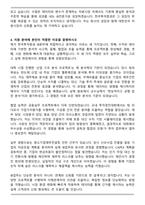 한국투자증권 본사영업(IB) 최종 합격 자기소개서와 면접자료-5