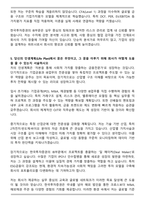 한국투자증권 본사영업(IB) 최종 합격 자기소개서와 면접자료-6
