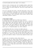 한국투자증권 본사영업(IB) 최종 합격 자기소개서와 면접자료-7