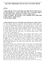 [2025 합격] 국립중앙의료원 간호직 6급 간호사 자기소개서와 면접자료-1