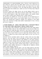 [2025 합격] 국립중앙의료원 간호직 6급 간호사 자기소개서와 면접자료-2
