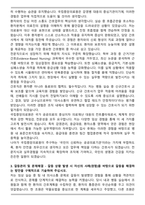 [2025 합격] 국립중앙의료원 간호직 6급 간호사 자기소개서와 면접자료-3