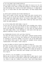 [2025 합격] 국립중앙의료원 간호직 6급 간호사 자기소개서와 면접자료-6