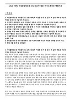 [2026 대비] 국립중앙의료원 신규간호사 채용 자기소개서와 면접자료-1