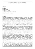[2026 대비] 사회복지사 자기소개서와 면접자료-1