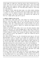 [2026 대비] 사회복지사 자기소개서와 면접자료-4