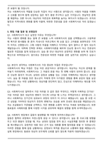 [2026 대비] 사회복지사 자기소개서와 면접자료-5
