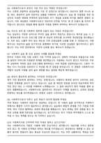 [2026 대비] 사회복지사 자기소개서와 면접자료-6