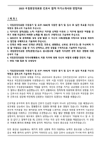 2025 국립중앙의료원 간호사 합격 자기소개서와 면접자료-1