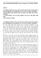 2025 네이버파이낸셜(네이버페이) Service & Business 자기소개서와 면접자료-1