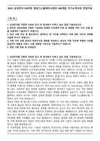 2025 삼성전자 DX부문 영상디스플레이사업부 SW개발 자기소개서와 면접자료-1