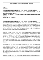 2025 스타벅스 전략기획 자기소개서와 면접자료-1