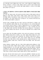 2025 스타벅스 전략기획 자기소개서와 면접자료-4