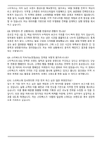 2025 스타벅스 전략기획 자기소개서와 면접자료-7