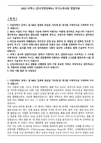 2025 코엑스 [전시컨벤션베뉴] 자기소개서와 면접자료-1