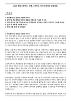 2025 현대그린푸드 구매_e-커머스 자기소개서와 면접자료-1