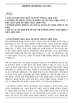 경희대학교 원자력공학과 자기소개서-1