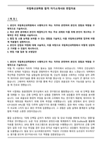 국립축산과학원 합격 자기소개서와 면접자료-1