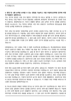 국립축산과학원 합격 자기소개서와 면접자료-4
