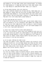 국립축산과학원 합격 자기소개서와 면접자료-7
