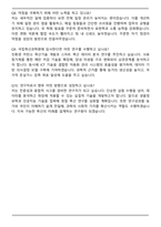 국립축산과학원 합격 자기소개서와 면접자료-8