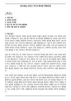 내시경실 간호사 자기소개서와 면접자료-1
